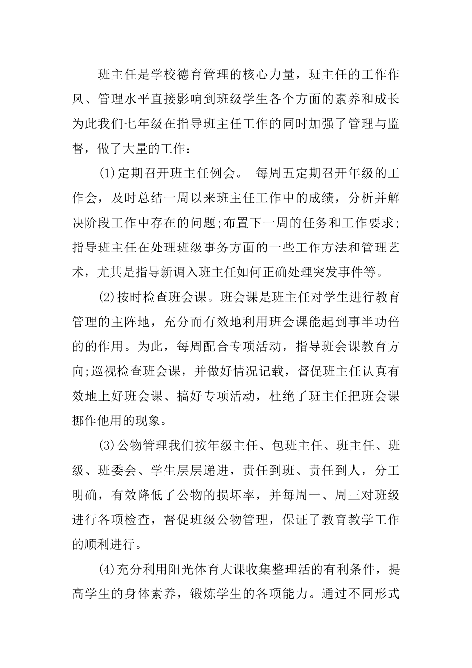 初一年级主任工作总结_第2页