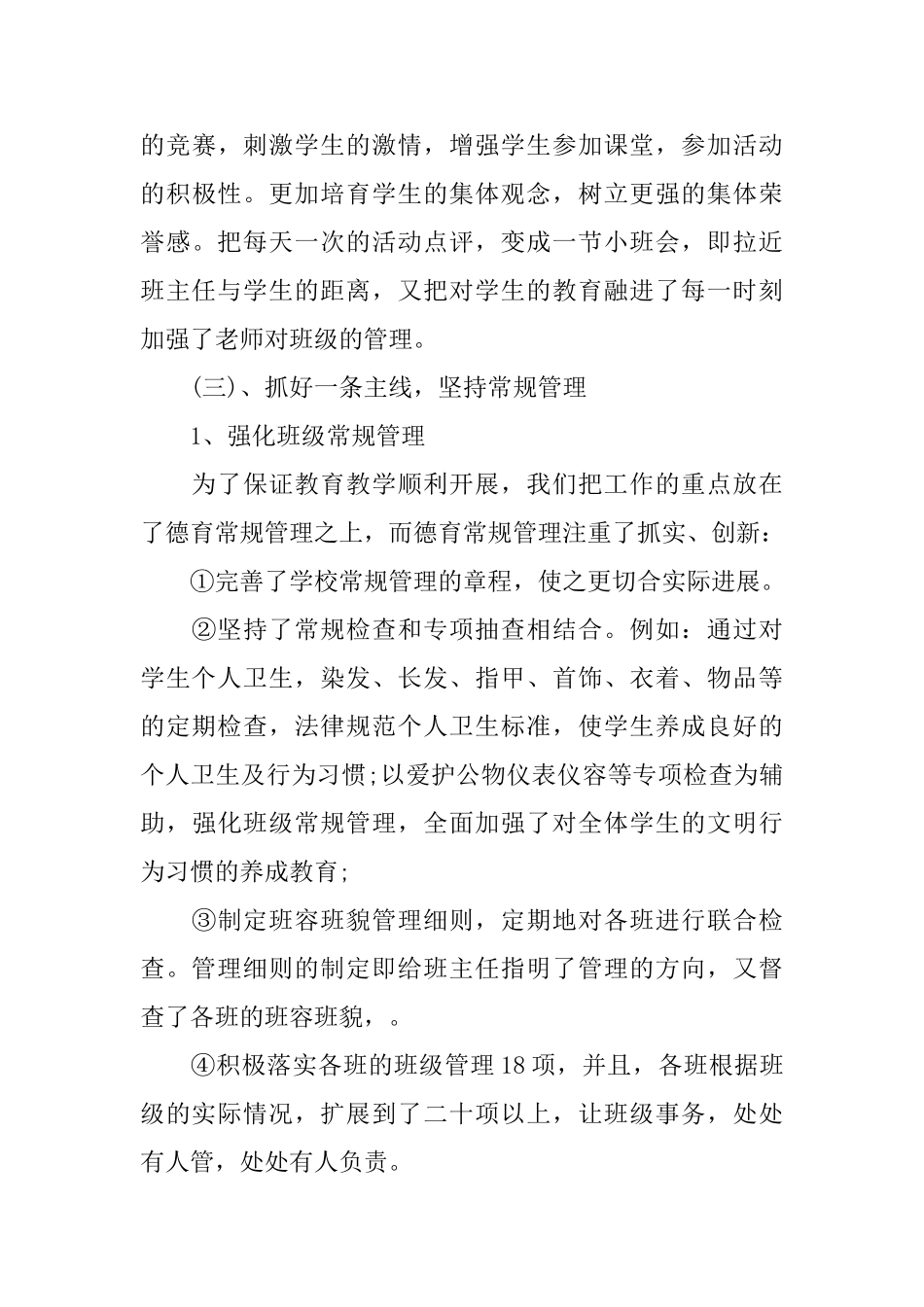 初一年级主任工作总结_第3页