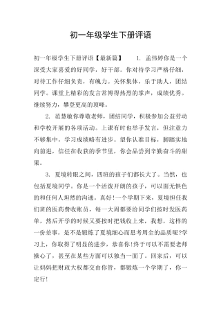 初一年级学生下册评语