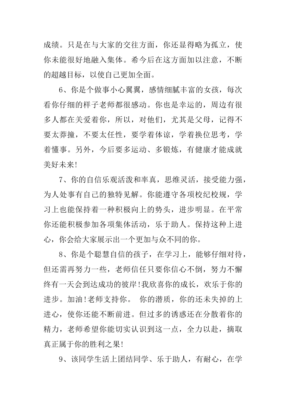 初一年级评语大全_第2页