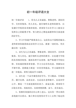 初一年级评语大全