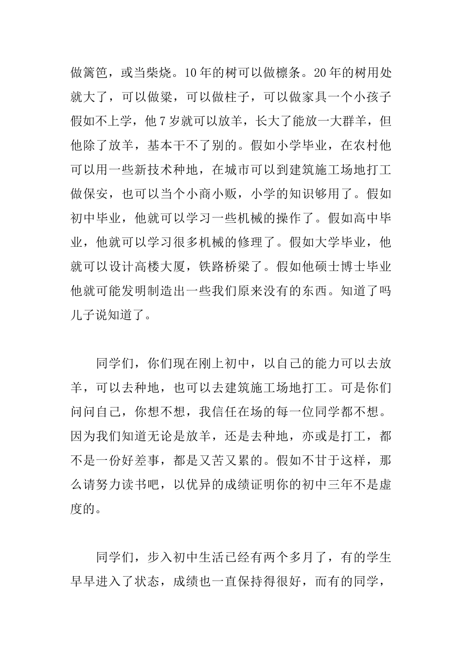 初一年级表彰大会发言稿_第2页