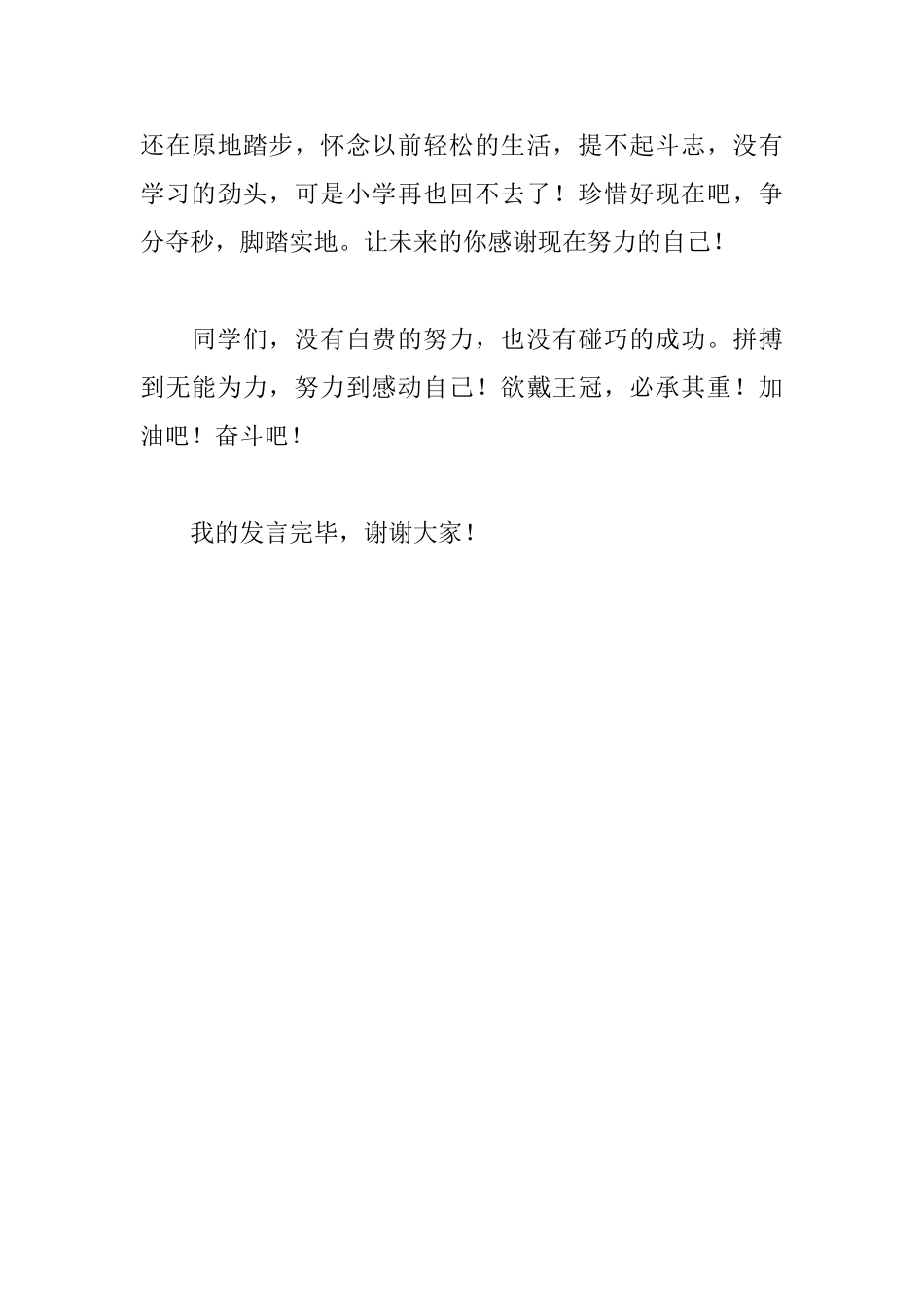 初一年级表彰大会发言稿_第3页