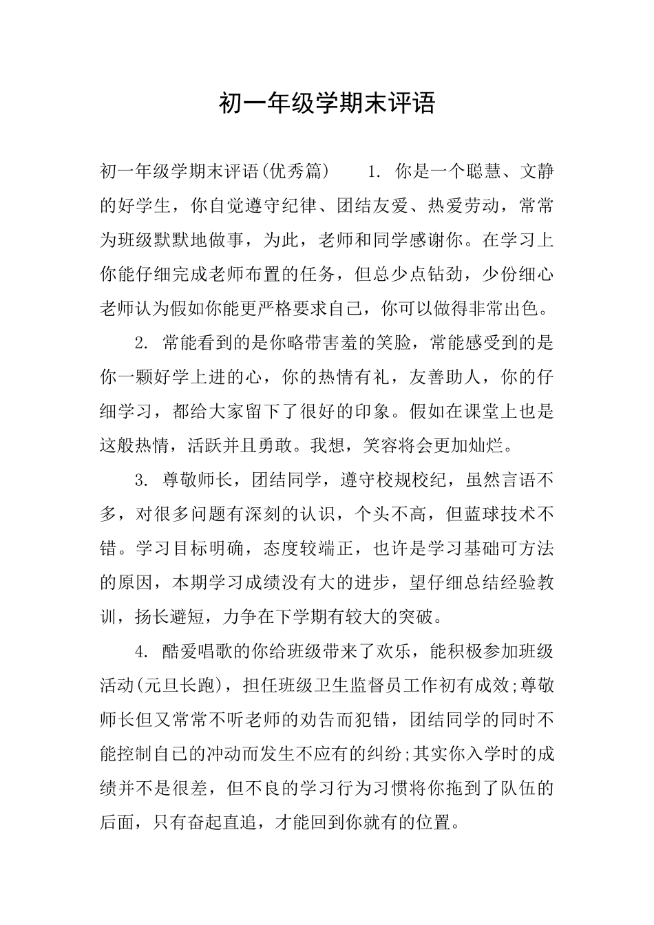 初一年级学期末评语_第1页
