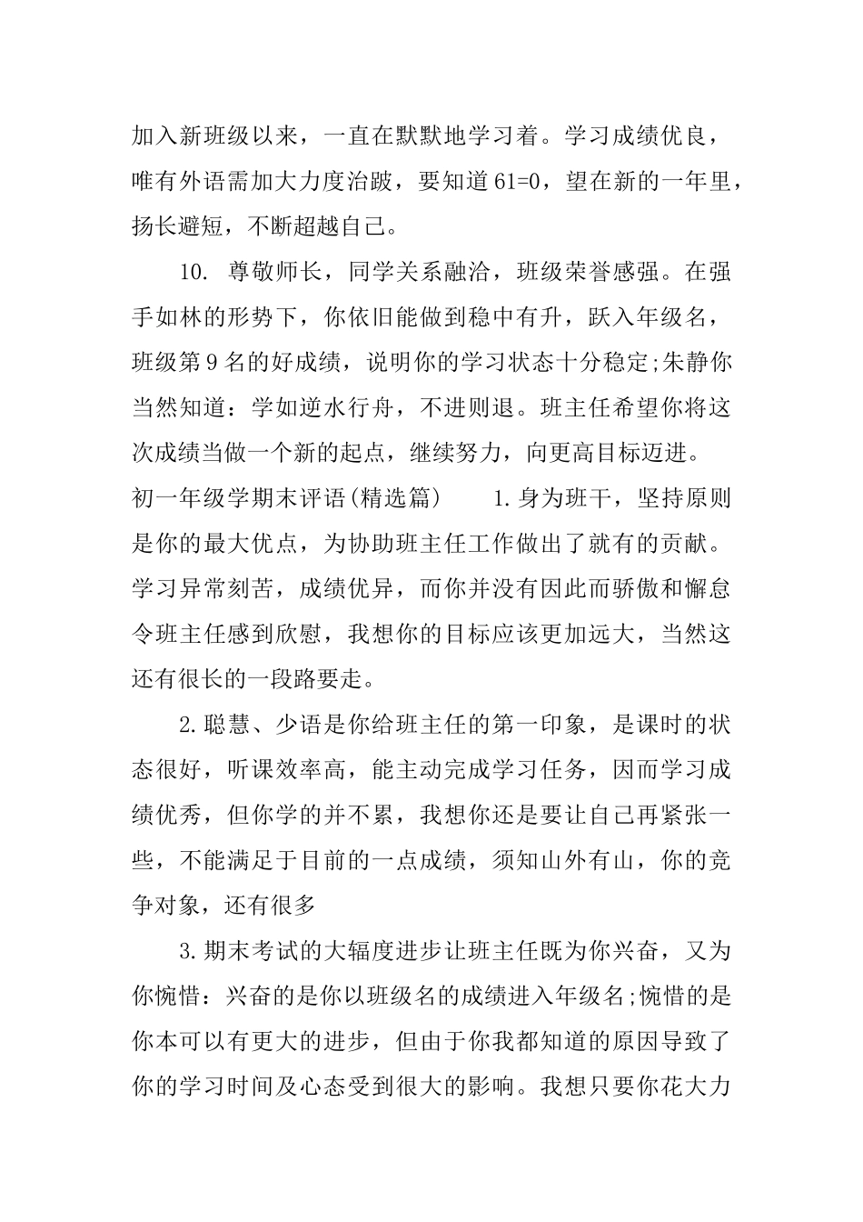 初一年级学期末评语_第3页