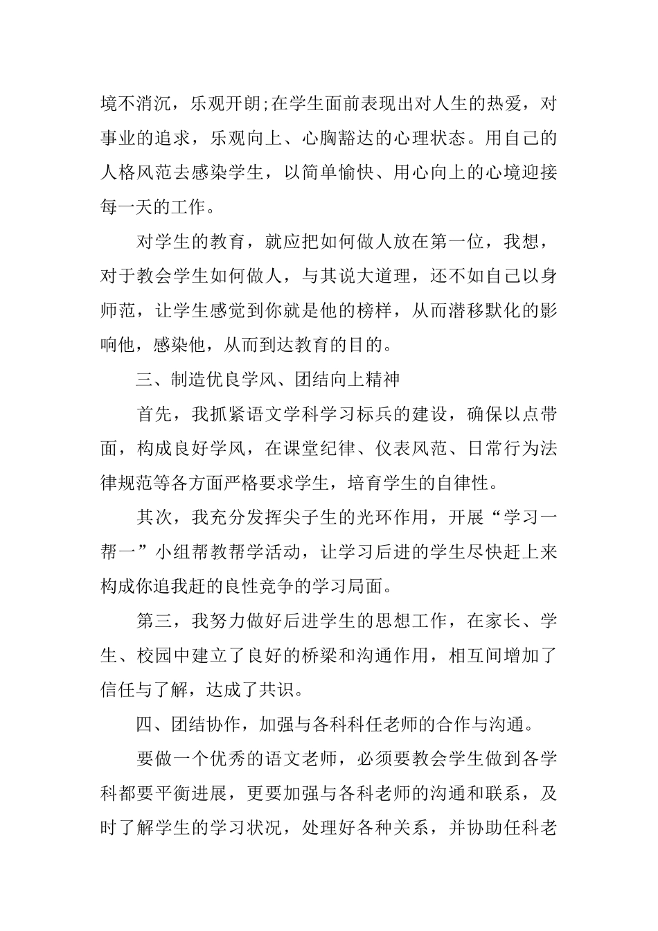 初一年级德育工作计划六篇_第2页