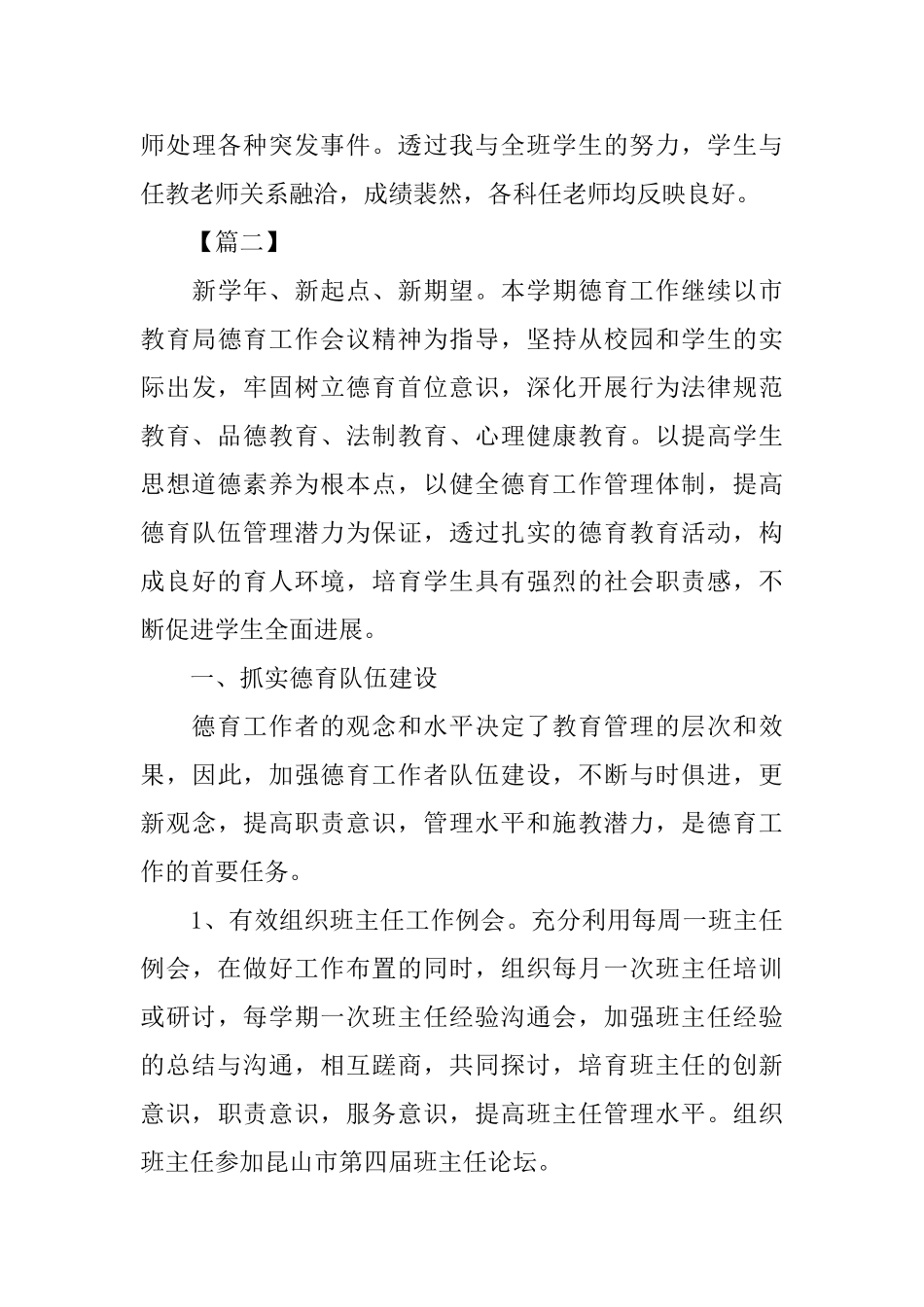 初一年级德育工作计划六篇_第3页