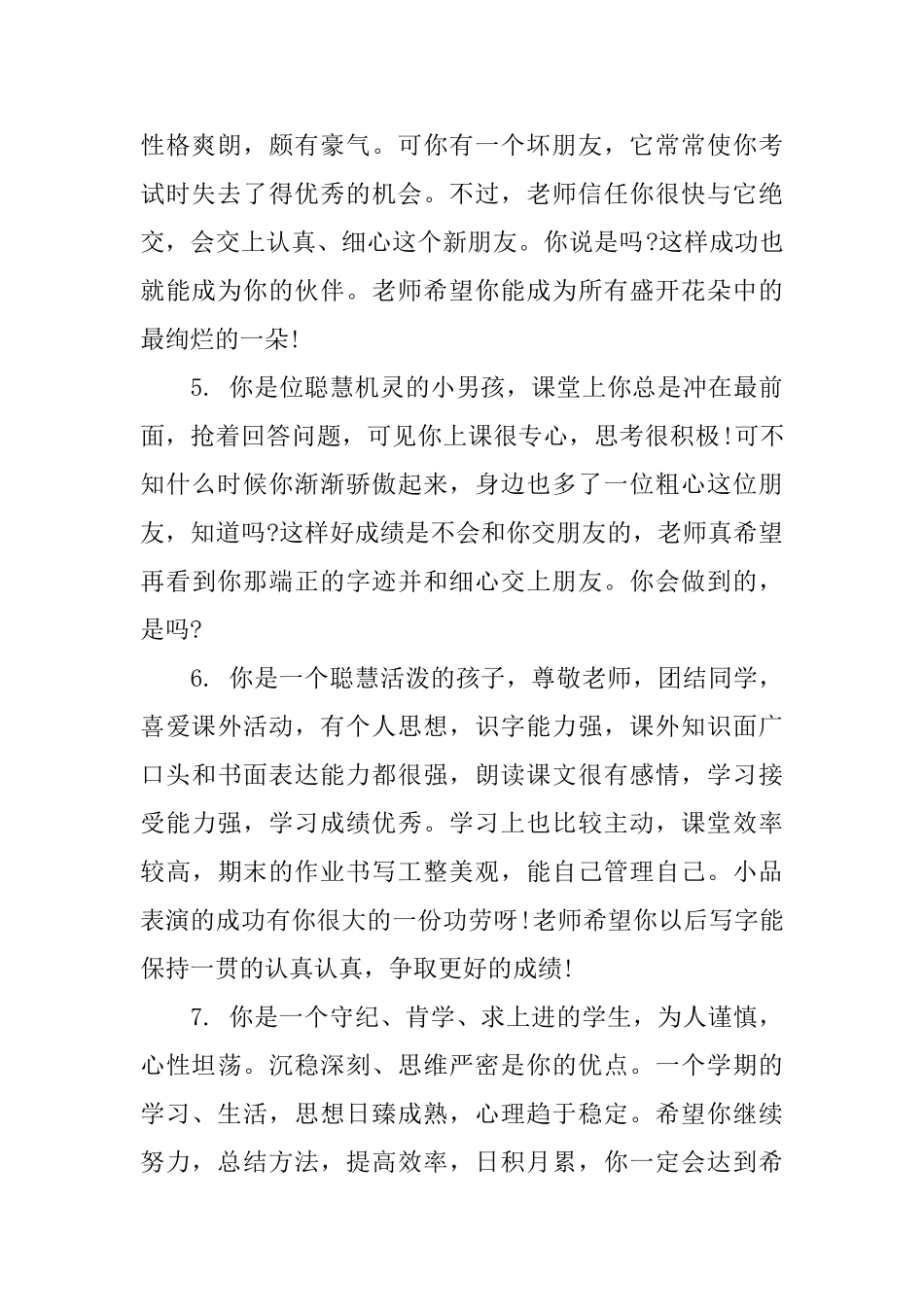 初一年级学生评语_第2页