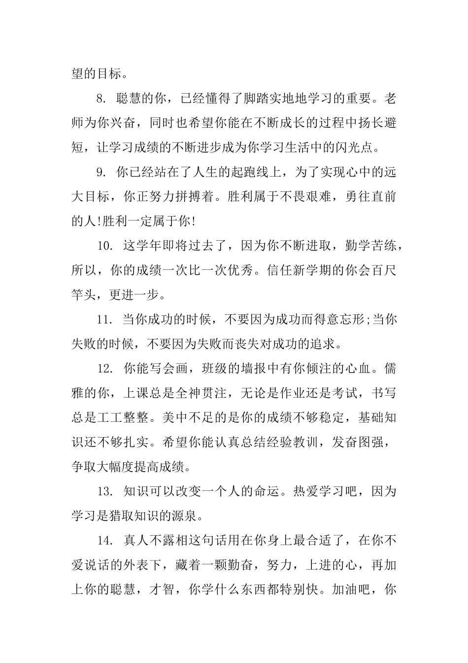 初一年级学生评语_第3页