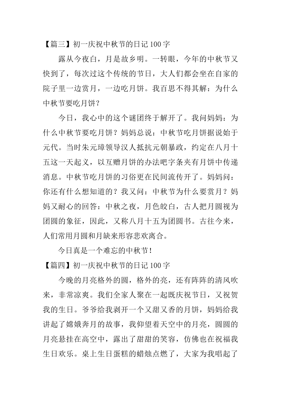 初一庆祝中秋节的日记100字_第2页