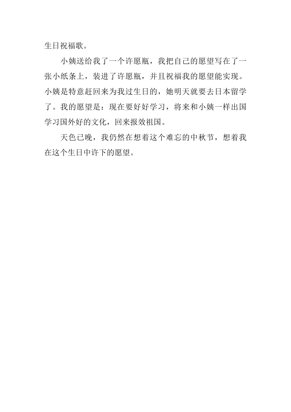 初一庆祝中秋节的日记100字_第3页