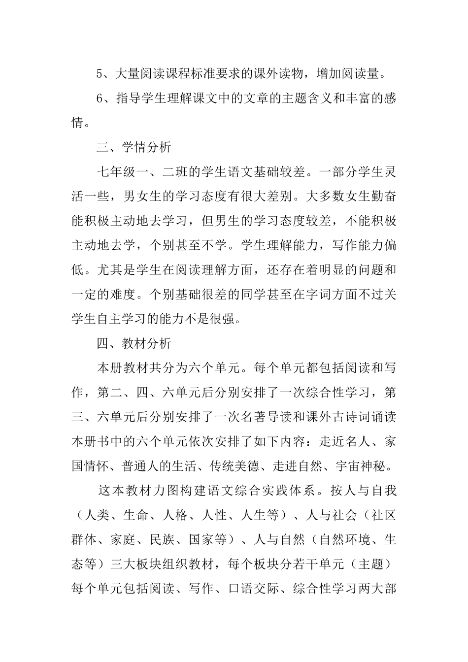 初一年级语文教学计划_第2页