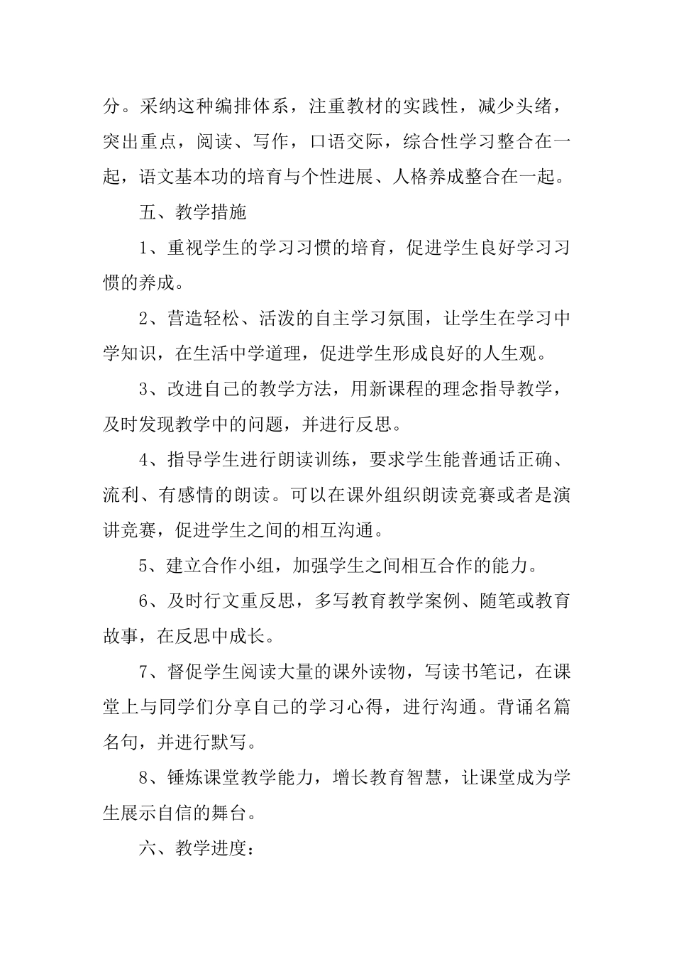 初一年级语文教学计划_第3页