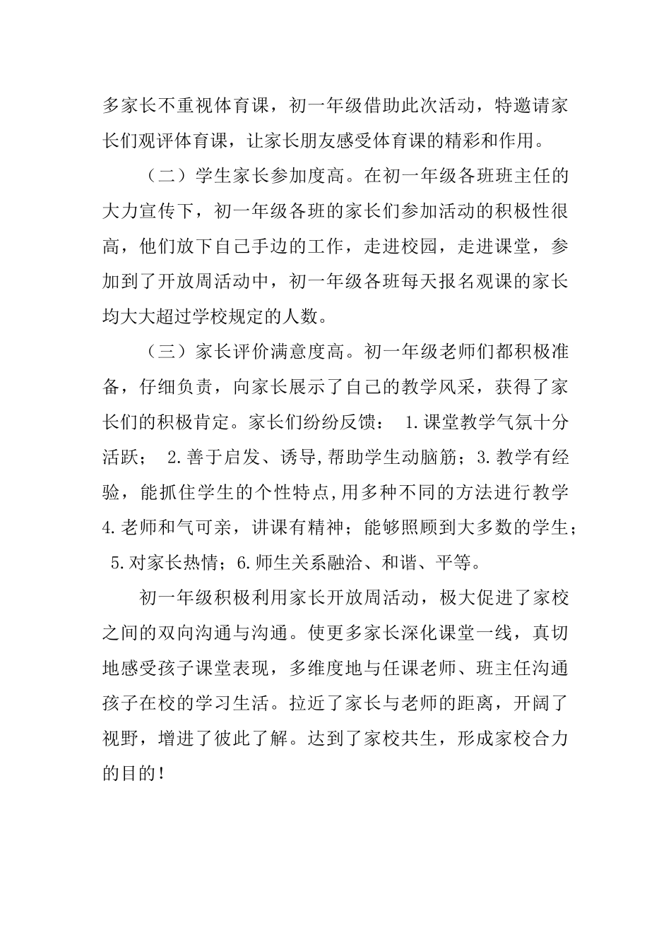 初一年级家长开放周活动总结_第2页