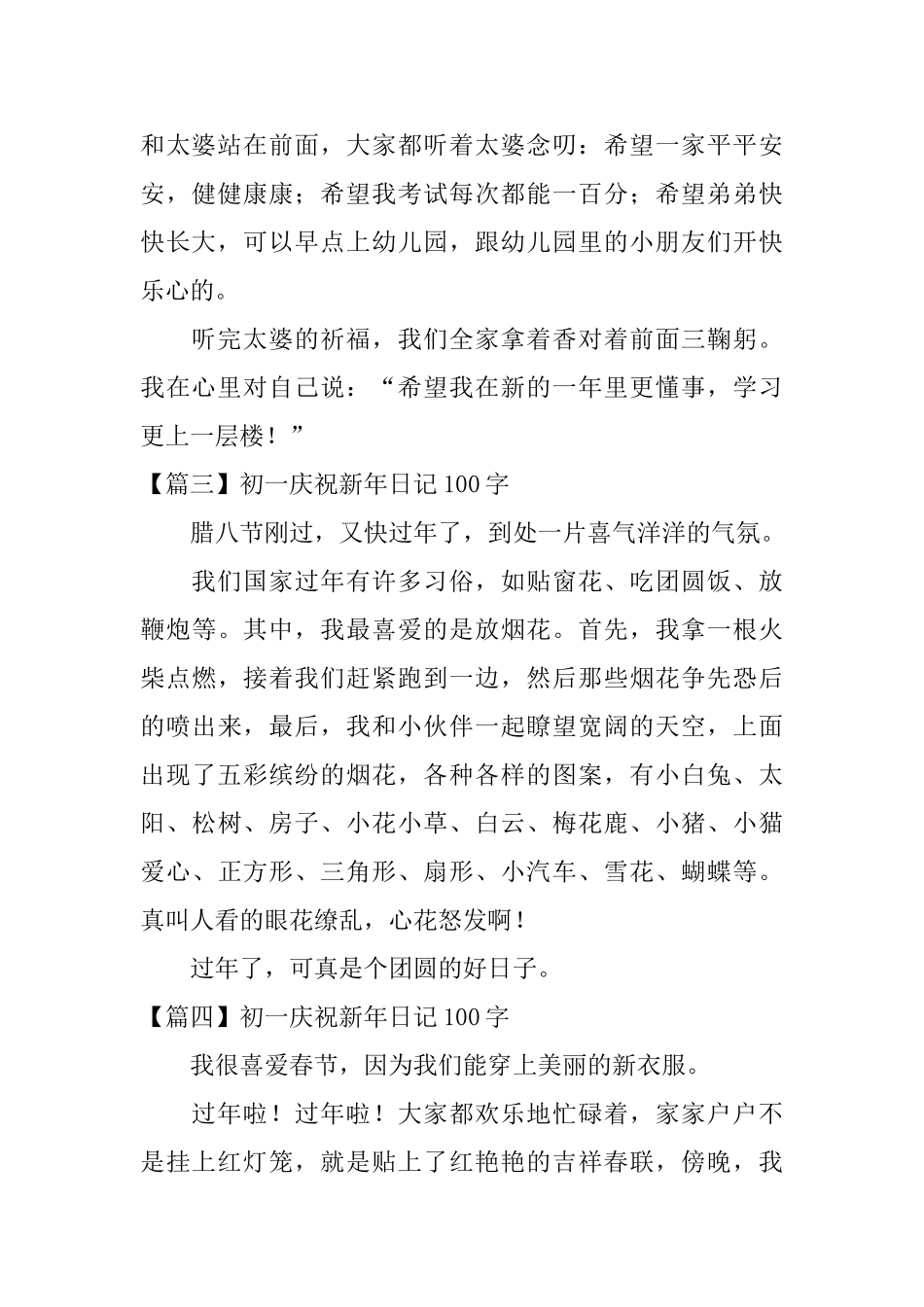 初一庆祝新年日记100字_第2页