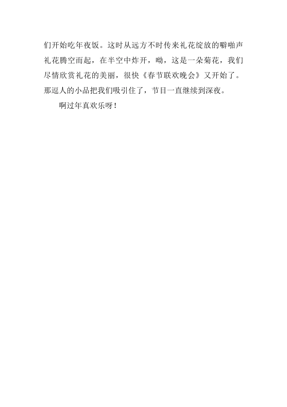 初一庆祝新年日记100字_第3页