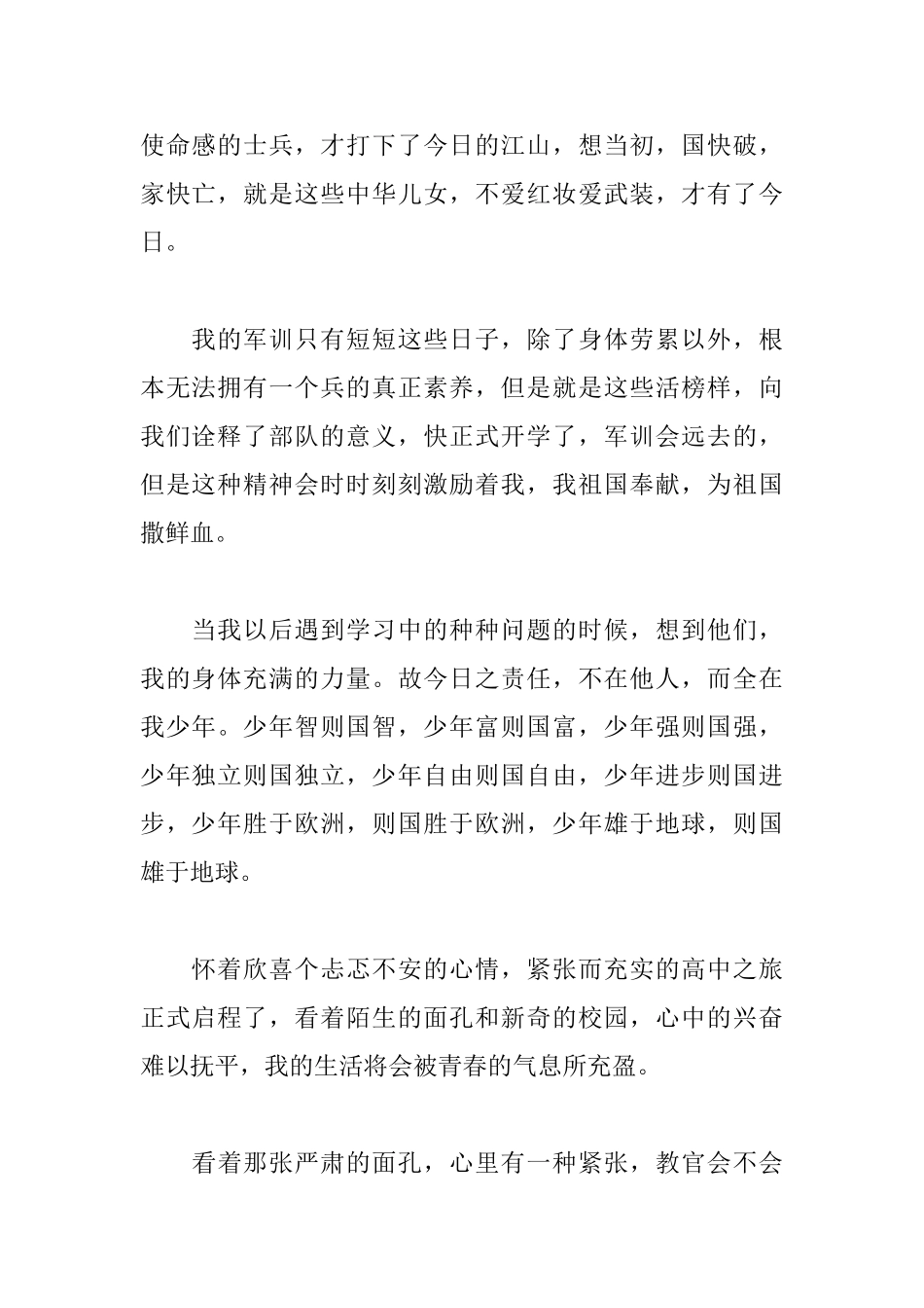 初一开学军训心得体会500字范本_第2页