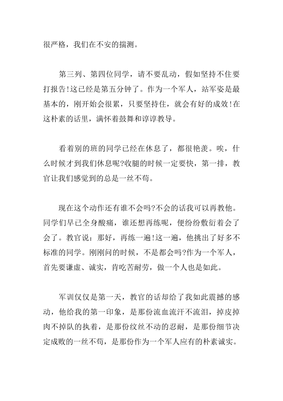 初一开学军训心得体会500字范本_第3页