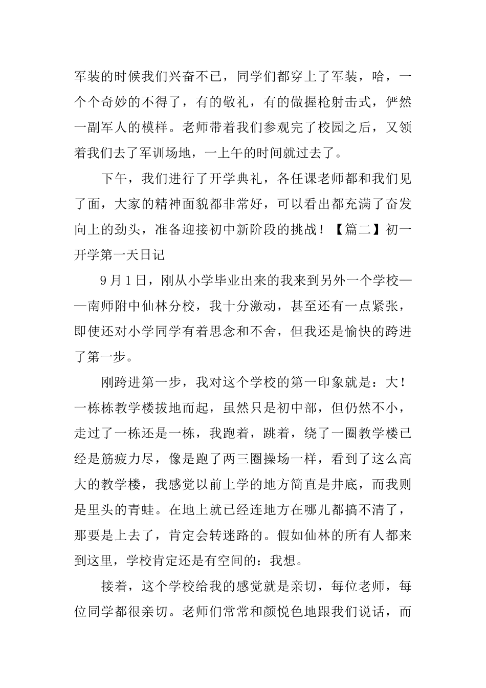初一开学第一天日记五篇_第2页