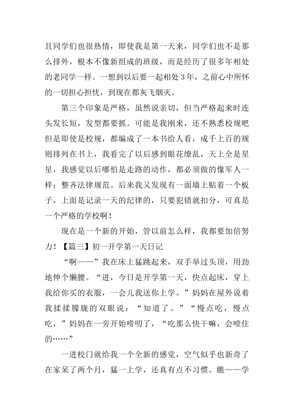 初一开学第一天日记五篇_第3页