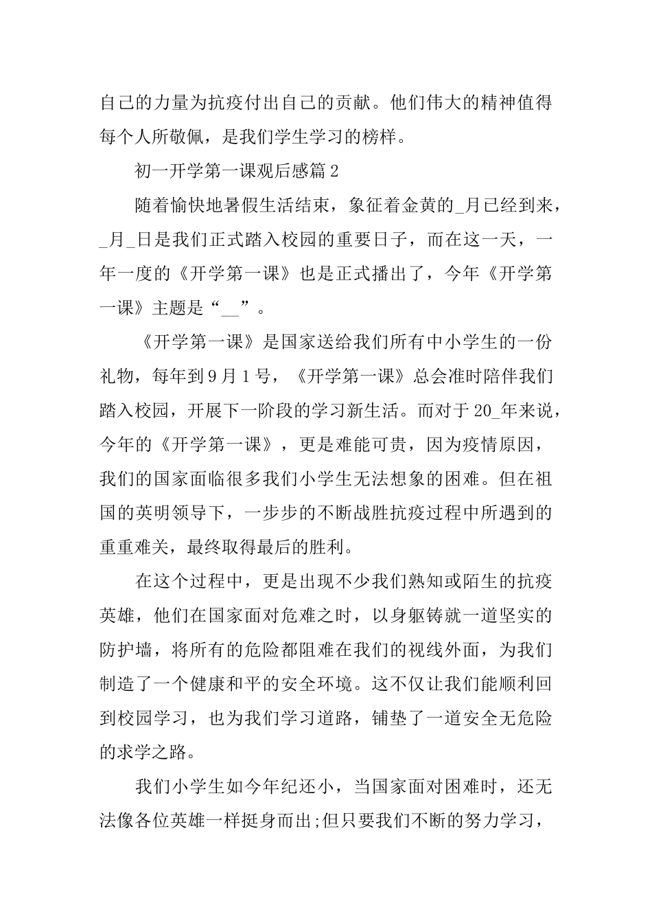 初一开学第一课观后感_第2页