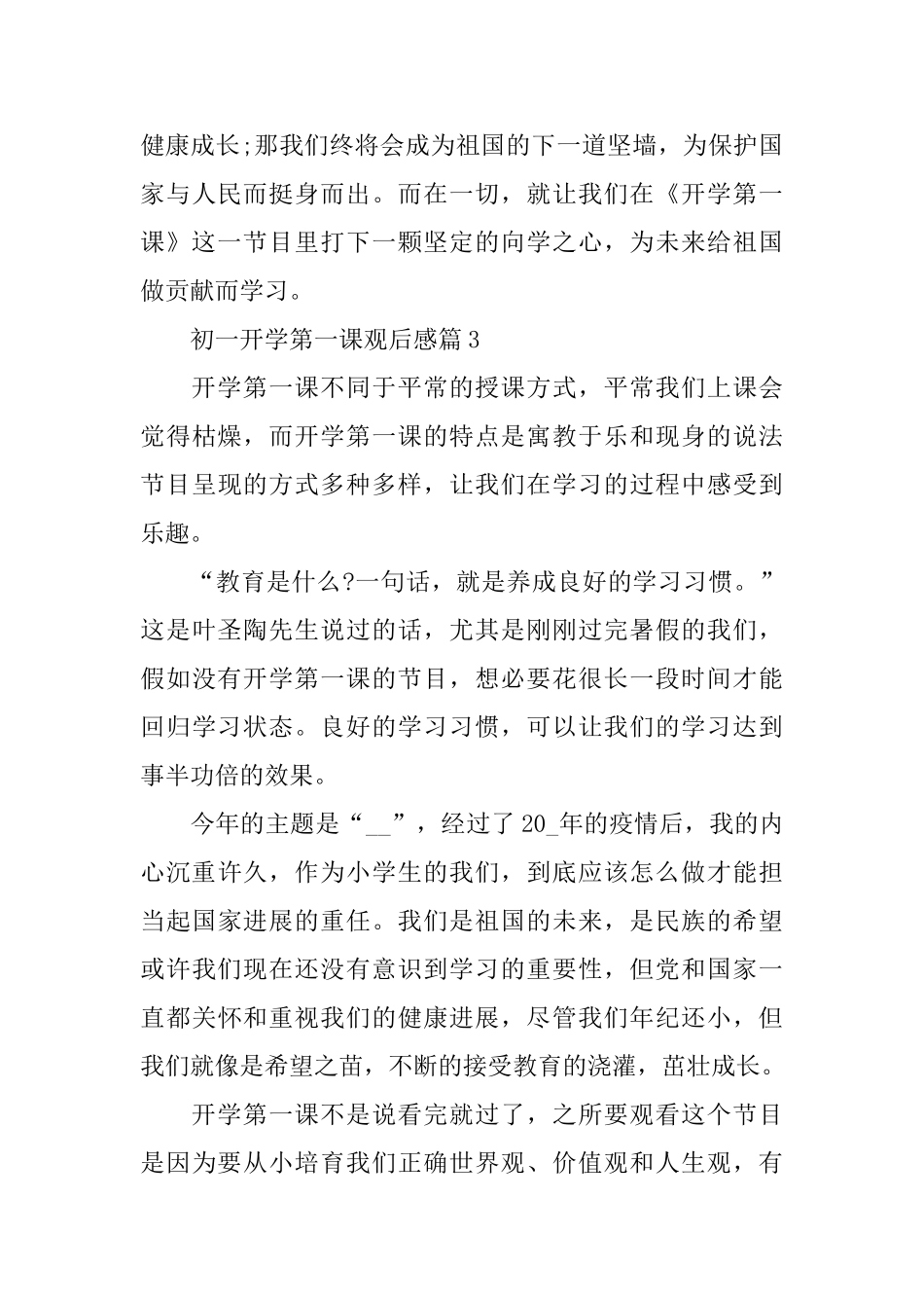 初一开学第一课观后感_第3页
