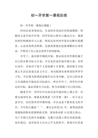 初一开学第一课观后感