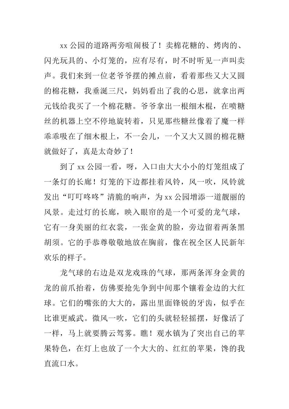 初一庆祝元宵节的日记800字_第3页