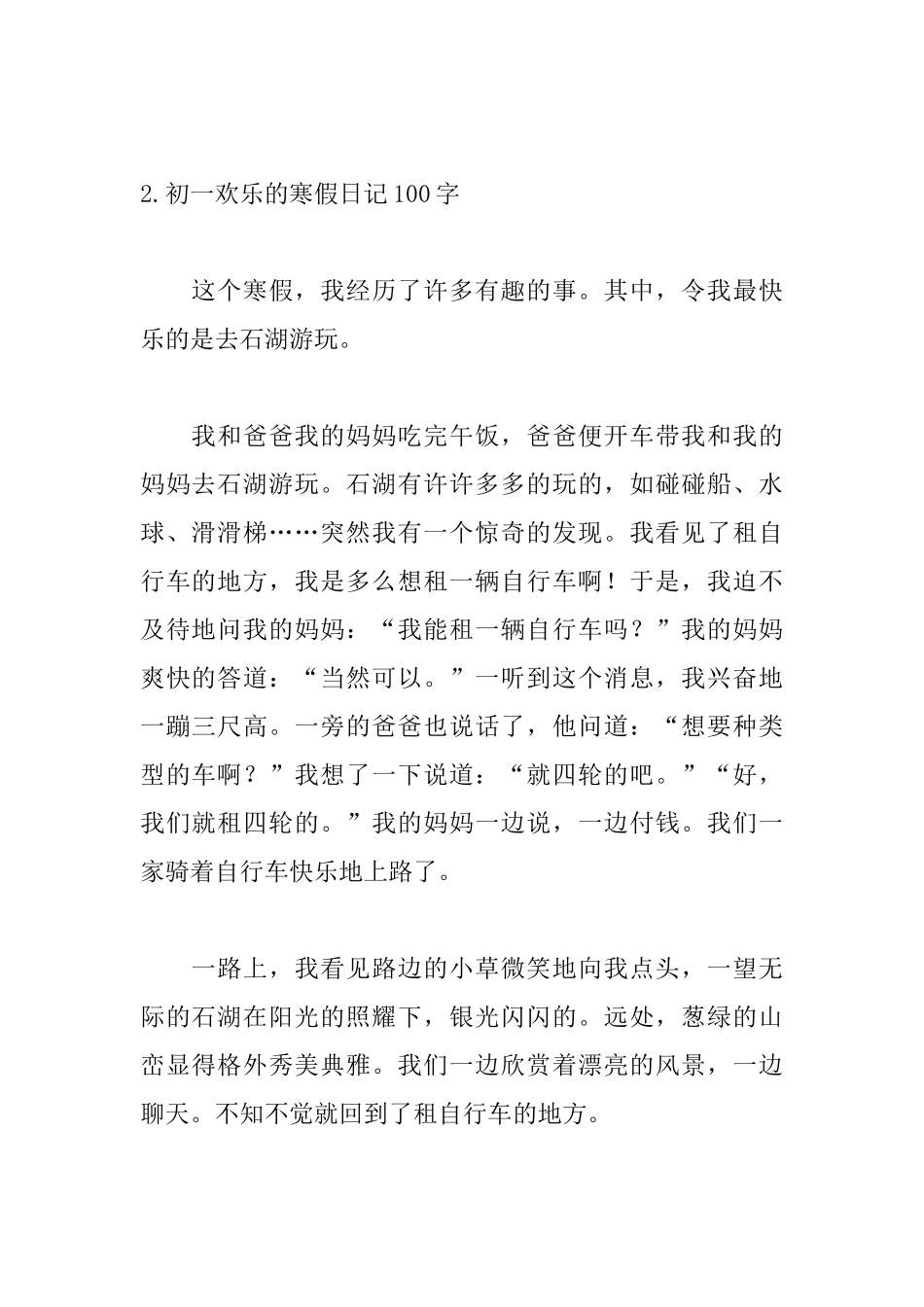 初一快乐的寒假日记100字5篇_第2页