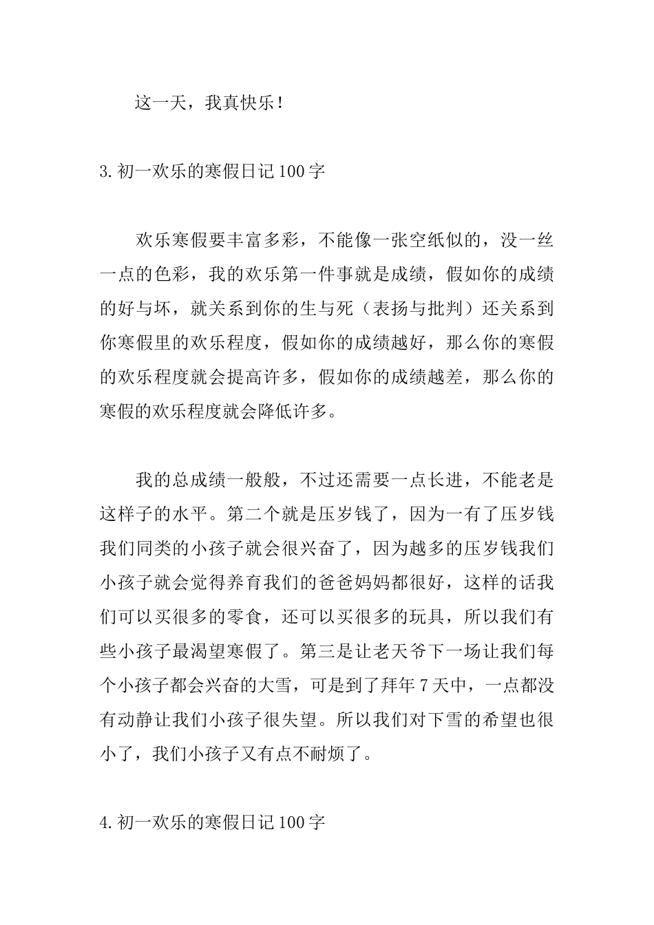 初一快乐的寒假日记100字5篇_第3页