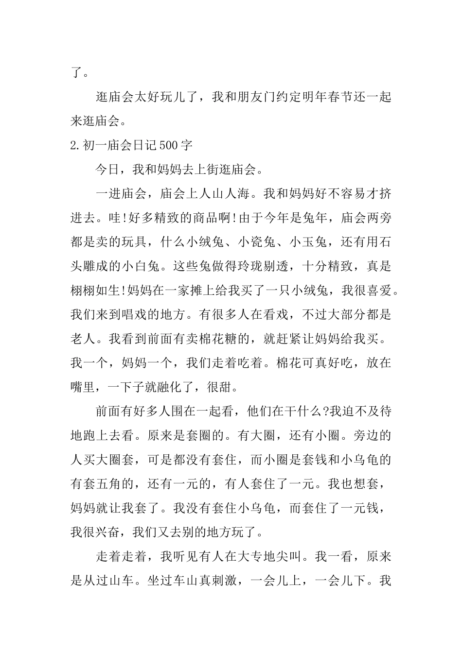 初一庙会日记500字5篇_第2页