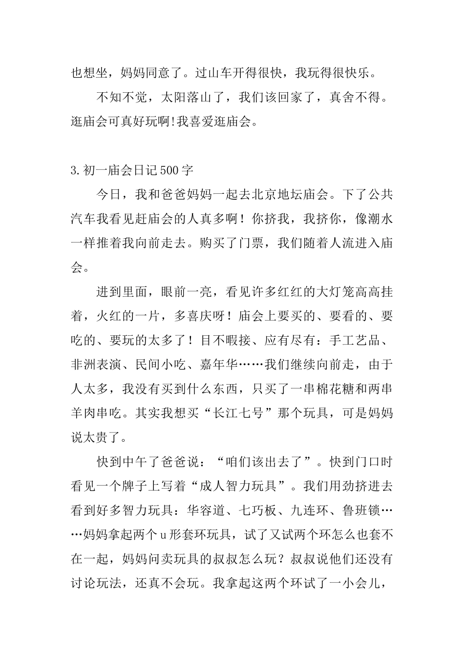 初一庙会日记500字5篇_第3页