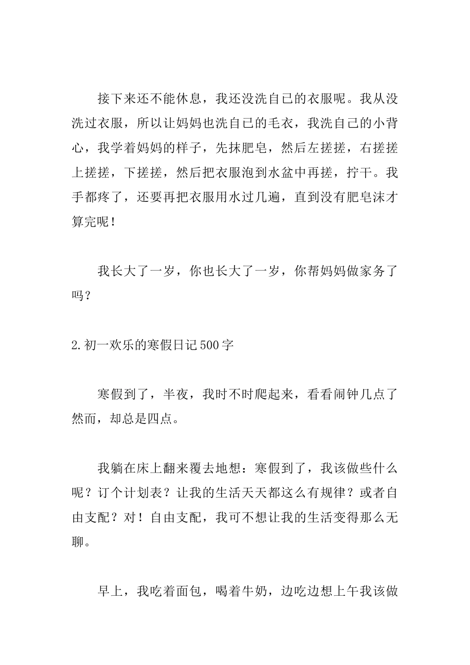 初一快乐的寒假日记500字_第2页