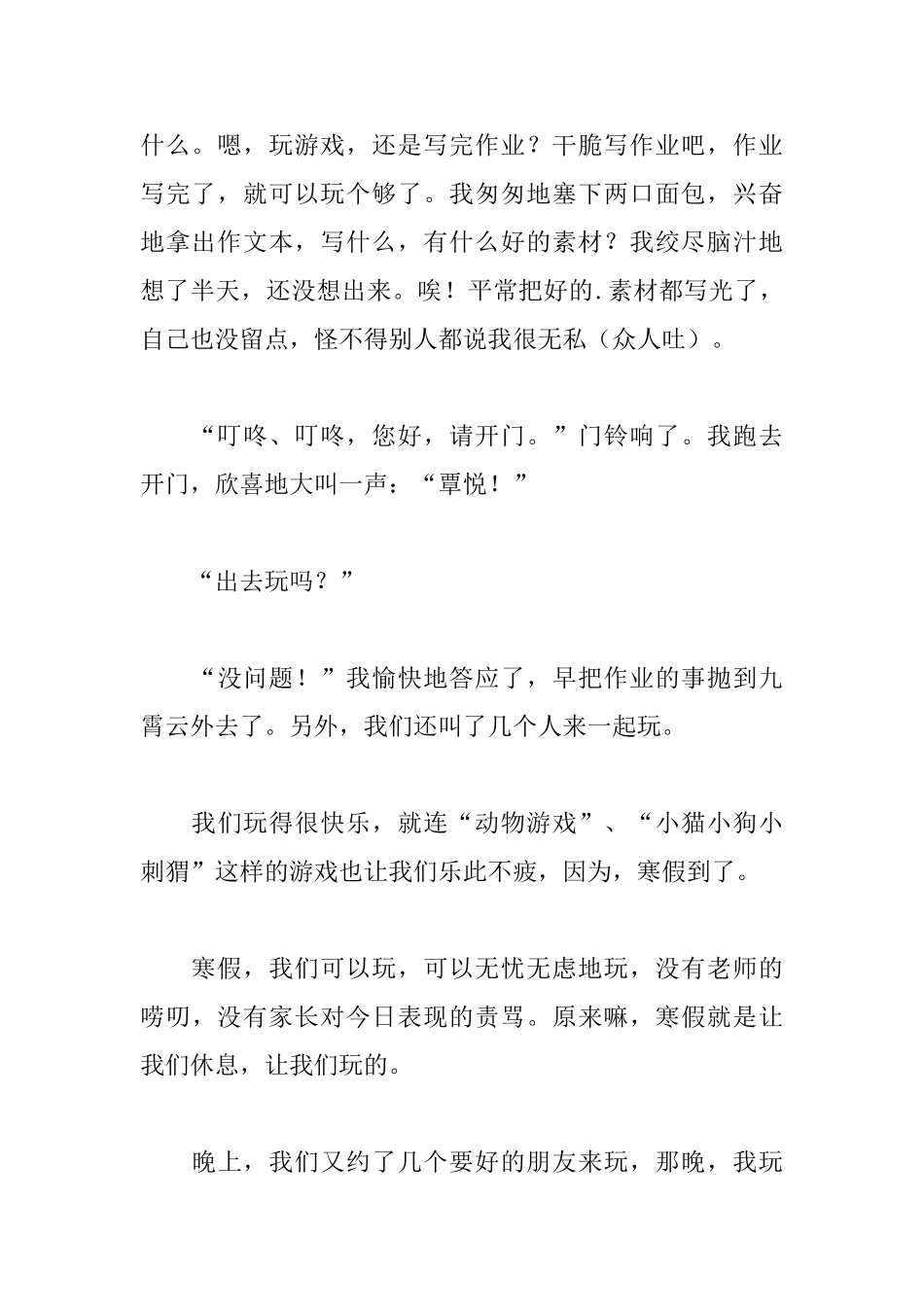 初一快乐的寒假日记500字_第3页