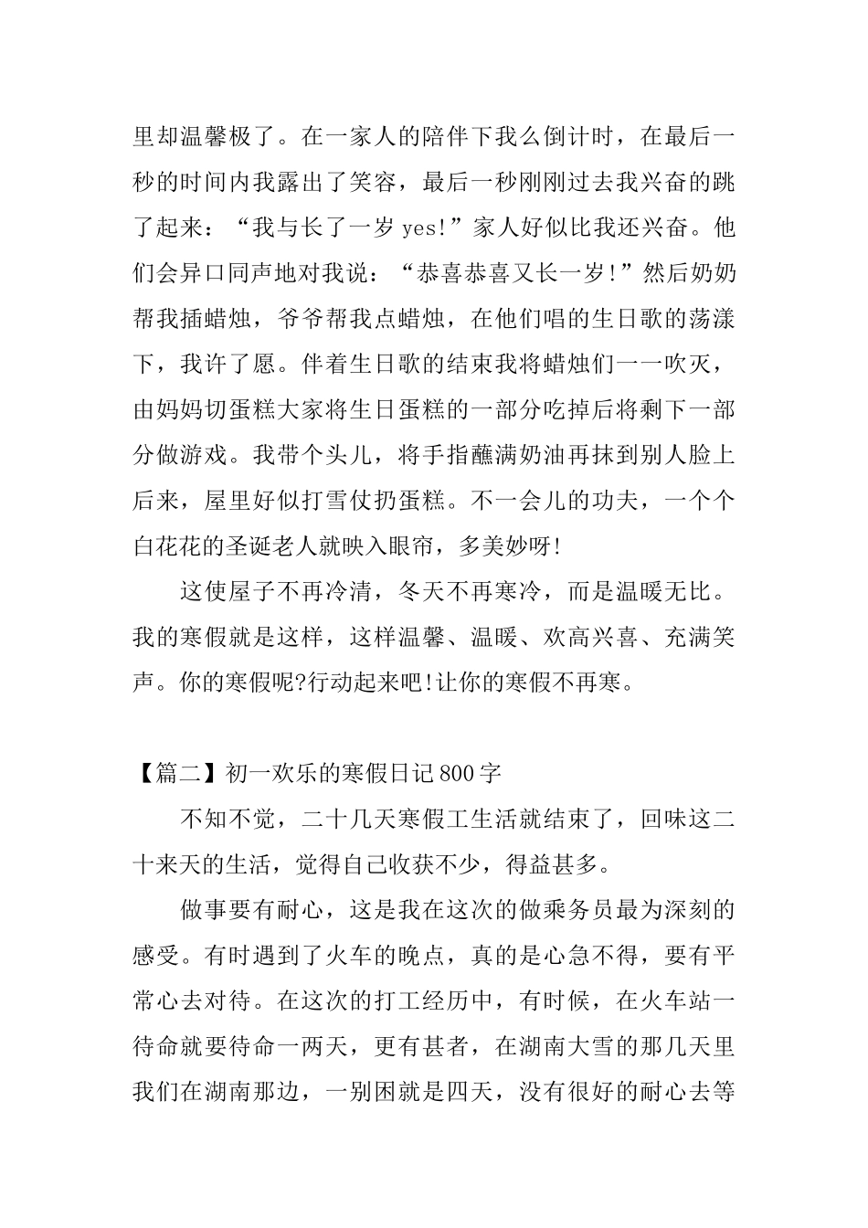 初一快乐的寒假日记800字_第2页