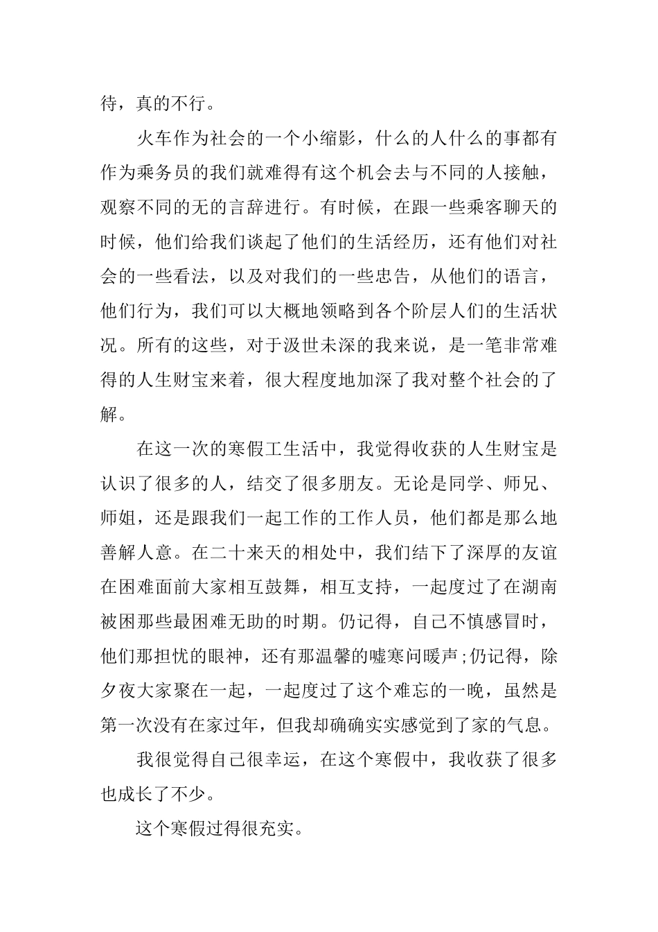 初一快乐的寒假日记800字_第3页