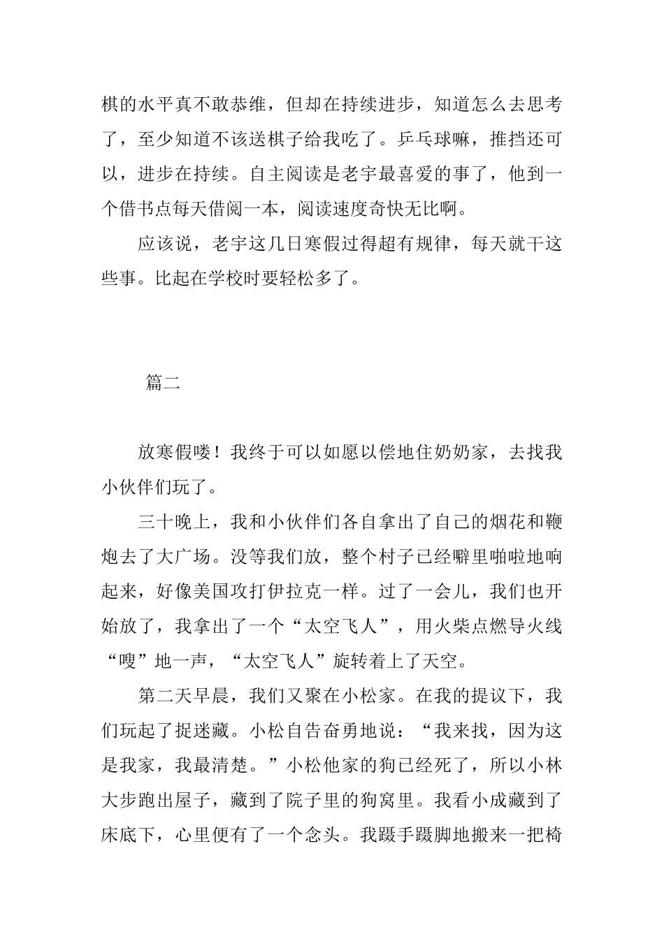 初一快乐的寒假生活周记400字三篇_第2页