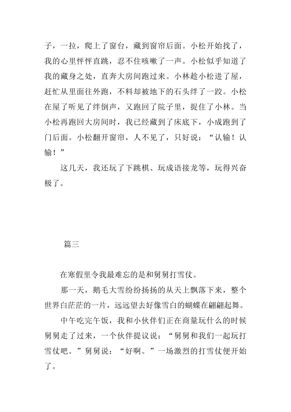 初一快乐的寒假生活周记400字三篇_第3页