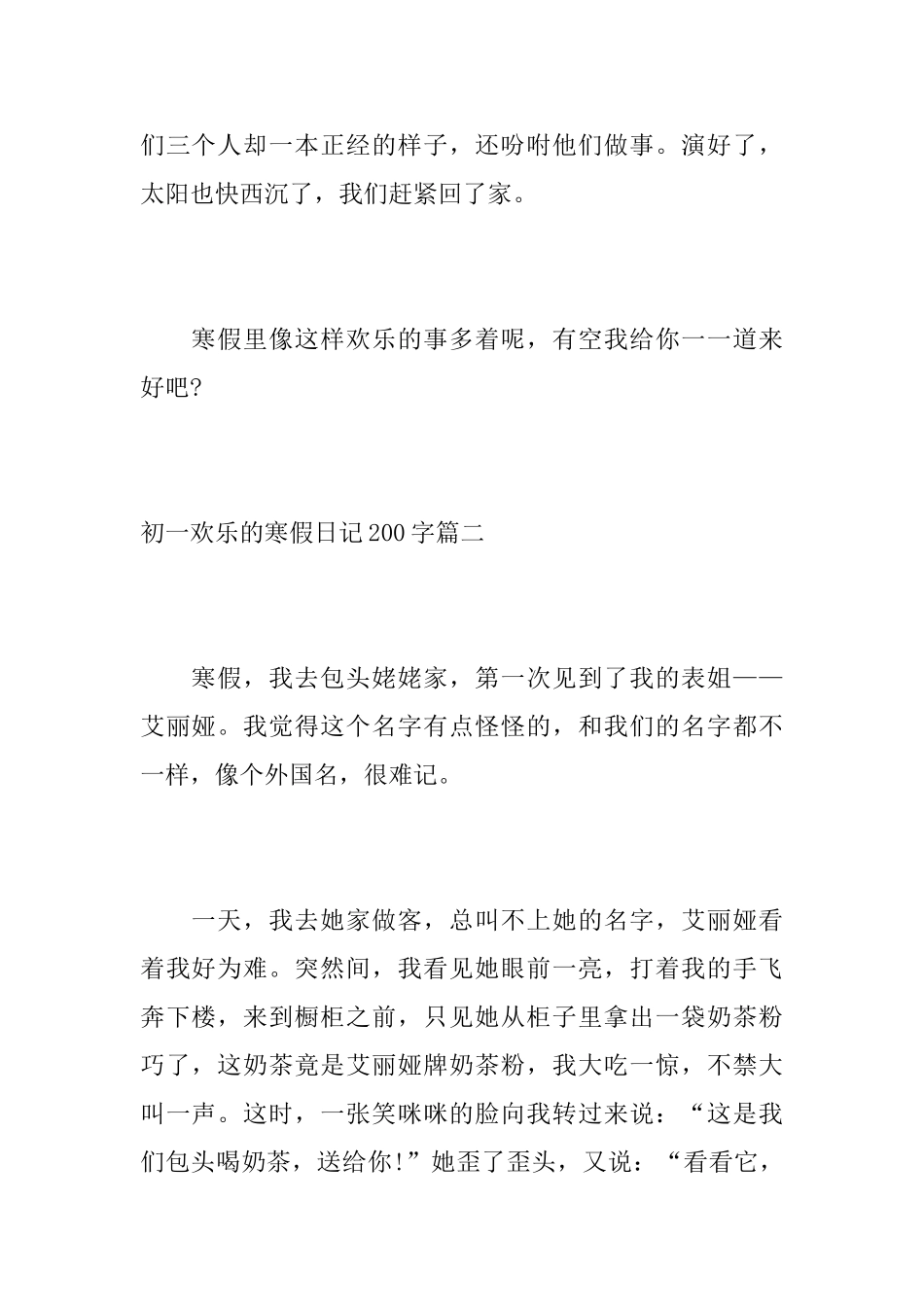 初一快乐的寒假日记200字_第2页