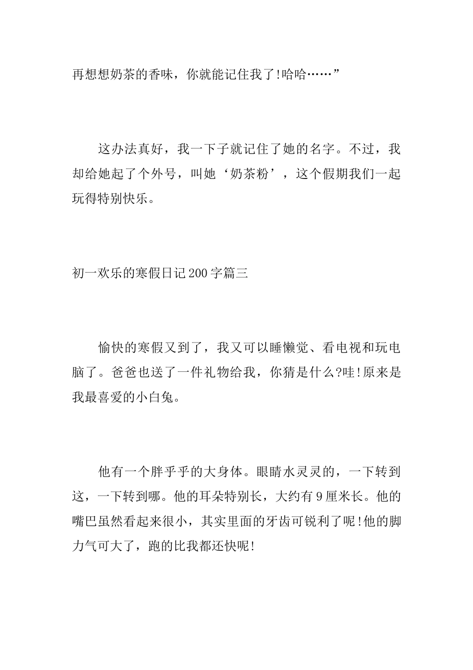 初一快乐的寒假日记200字_第3页