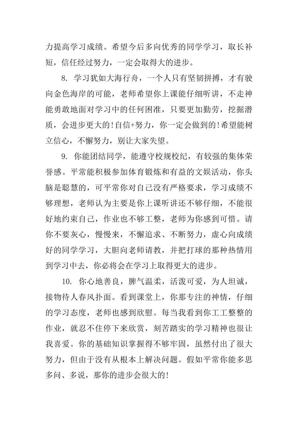 初一成绩单学生评语_第3页