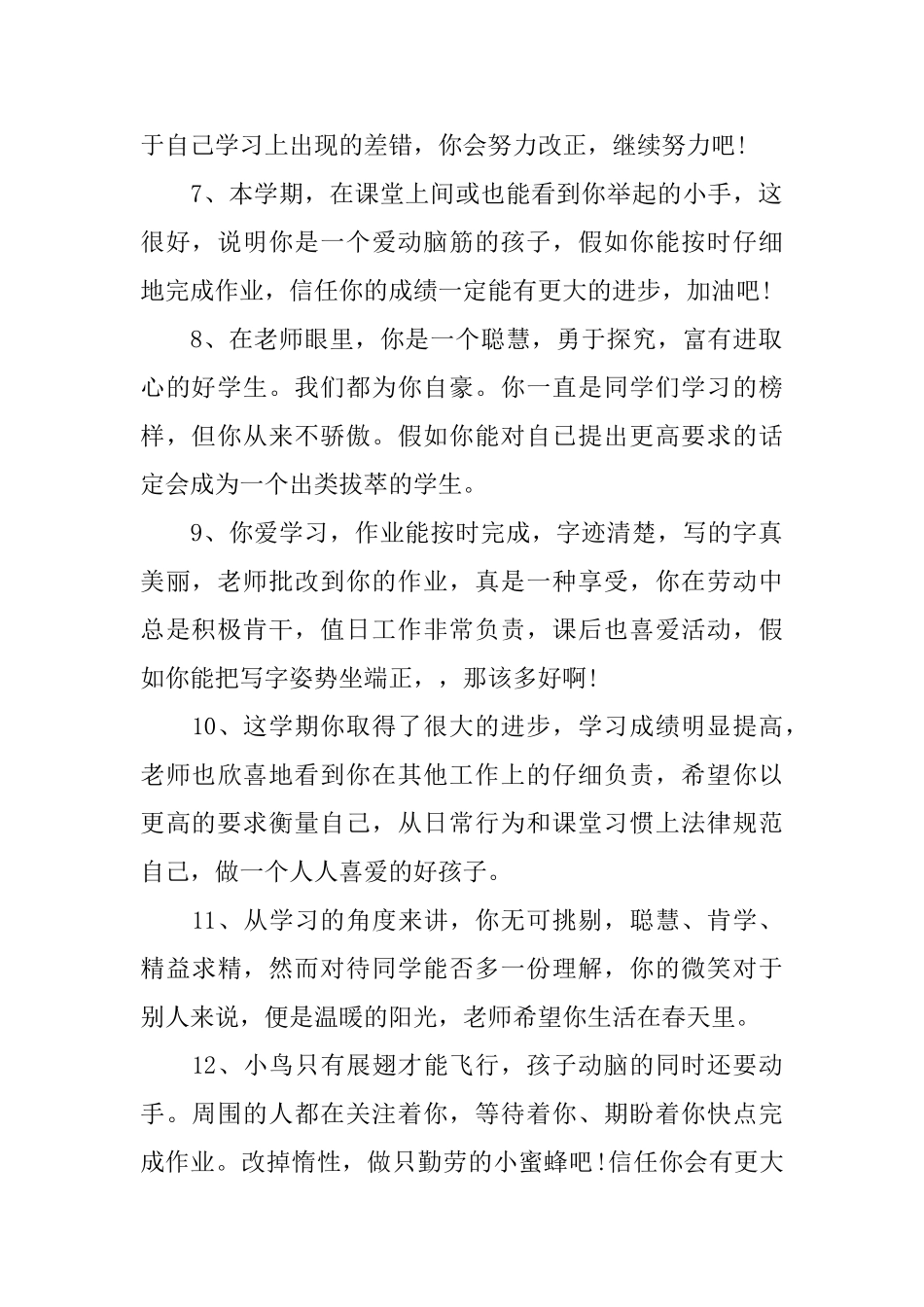 初一德育评语_第2页