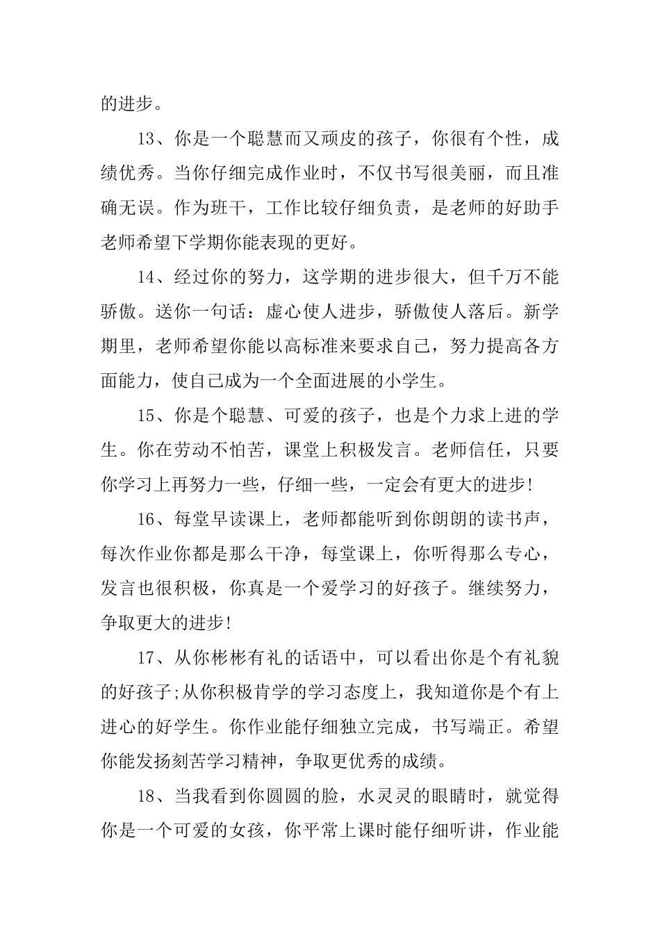 初一德育评语_第3页