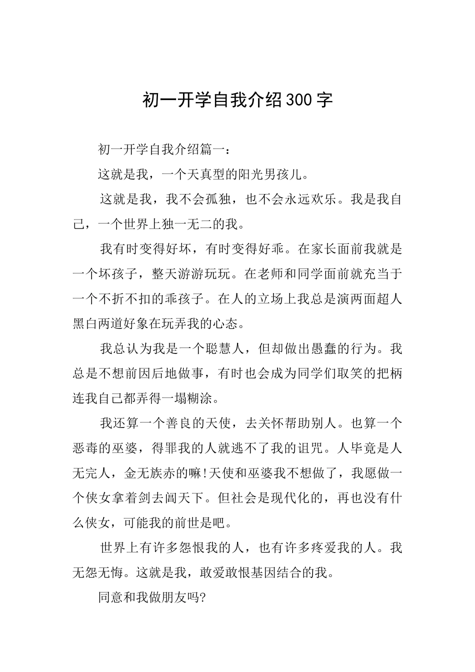 初一开学自我介绍300字_第1页