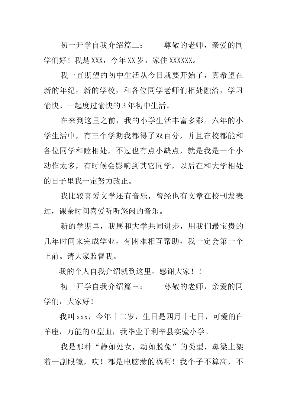 初一开学自我介绍300字_第2页