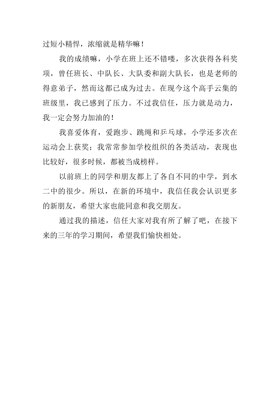 初一开学自我介绍300字_第3页