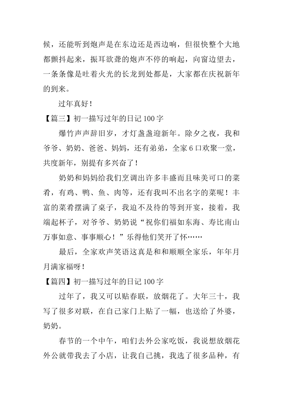 初一描写过年的日记100字_第2页