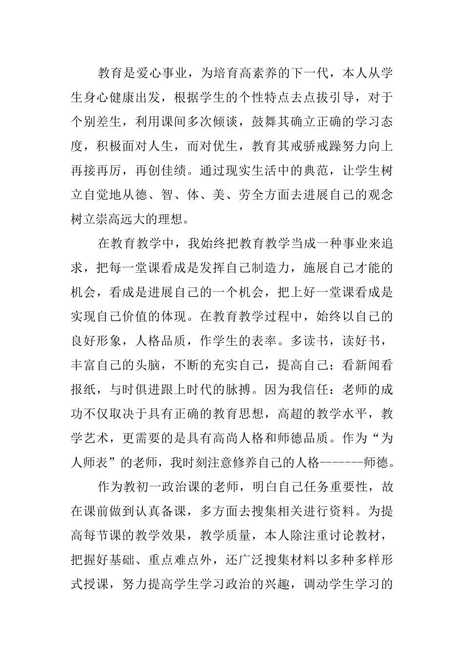 初一政治教师的工作总结范文_第2页