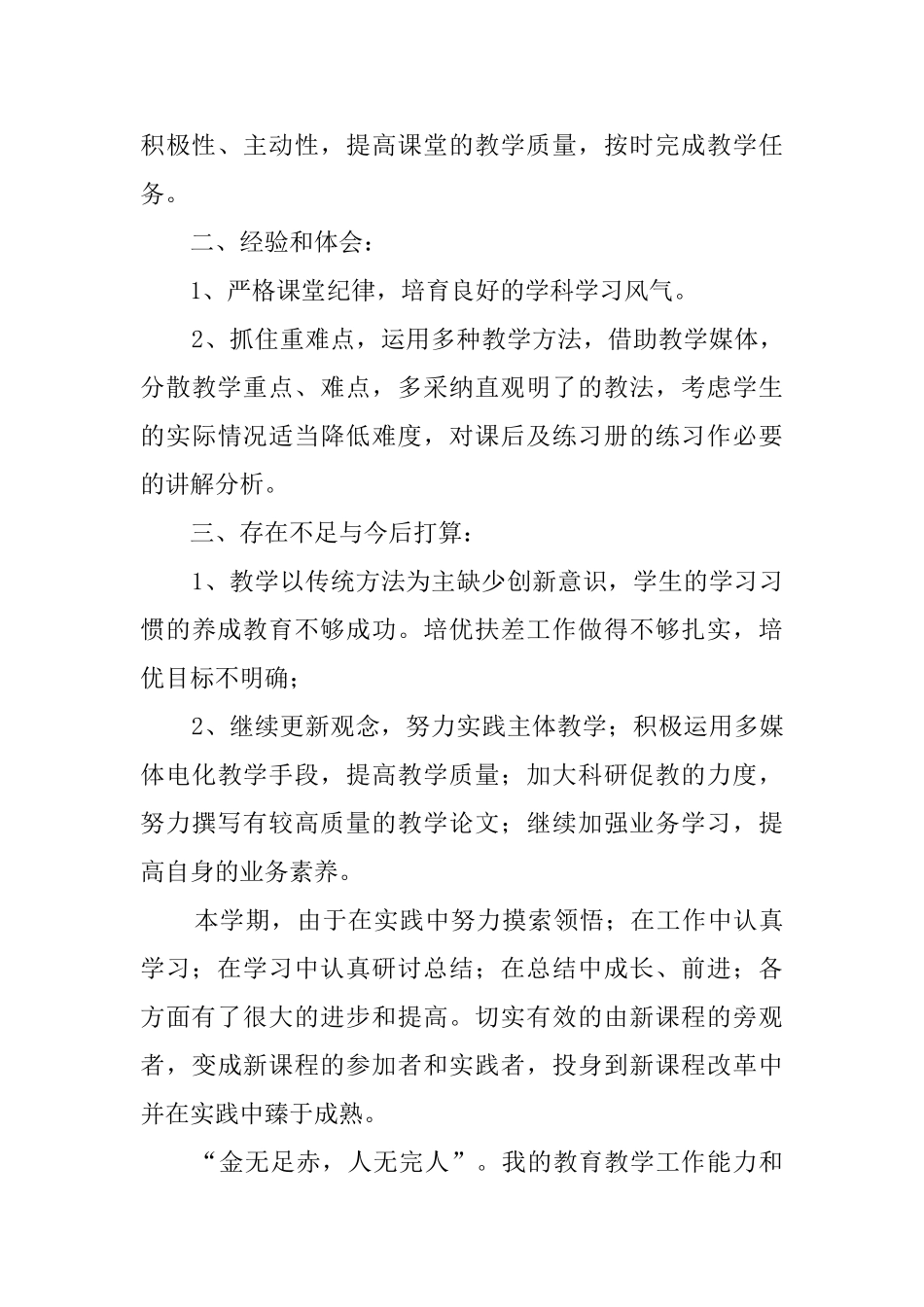 初一政治教师的工作总结范文_第3页