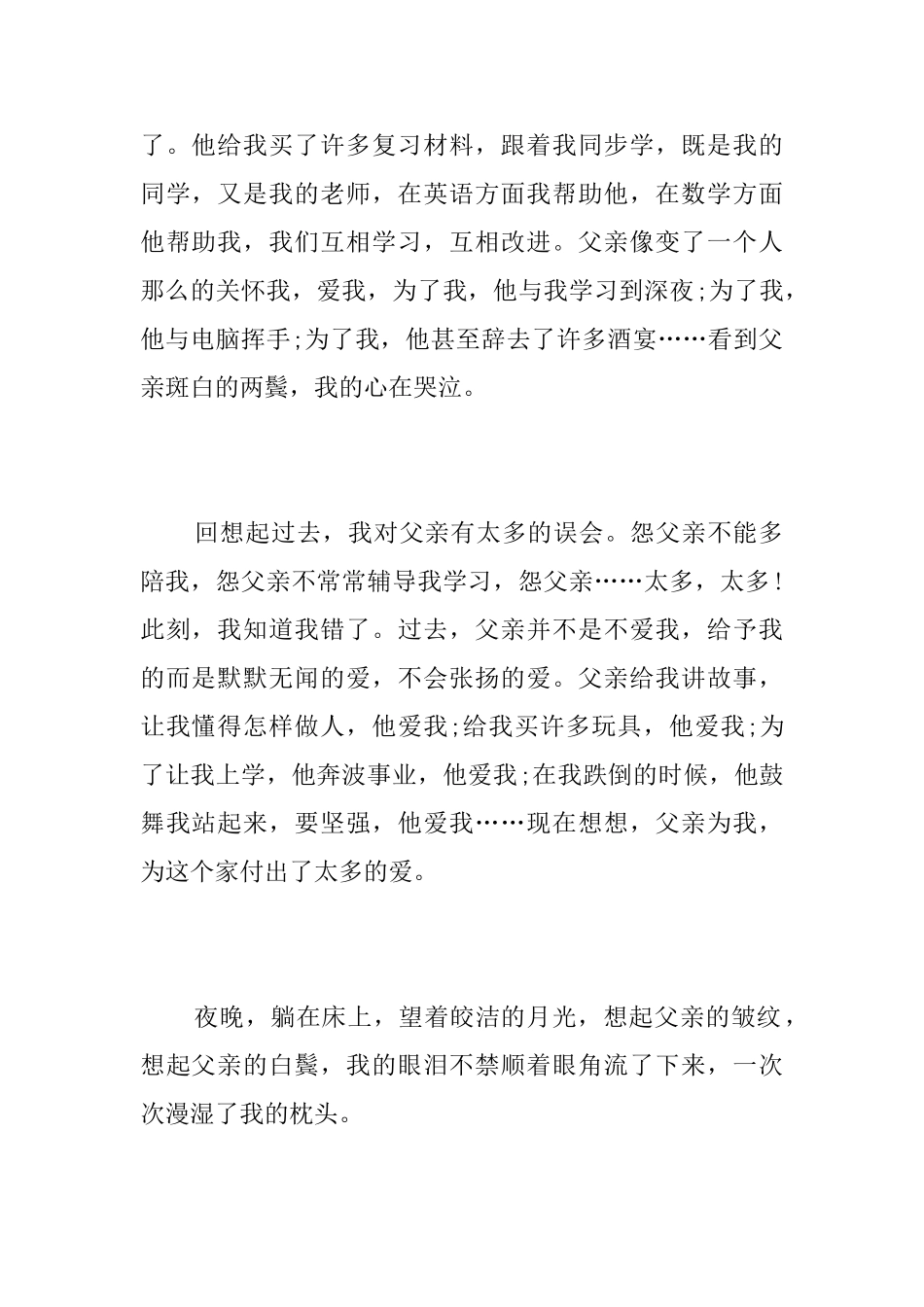 初一描写父爱的日记400字_第2页